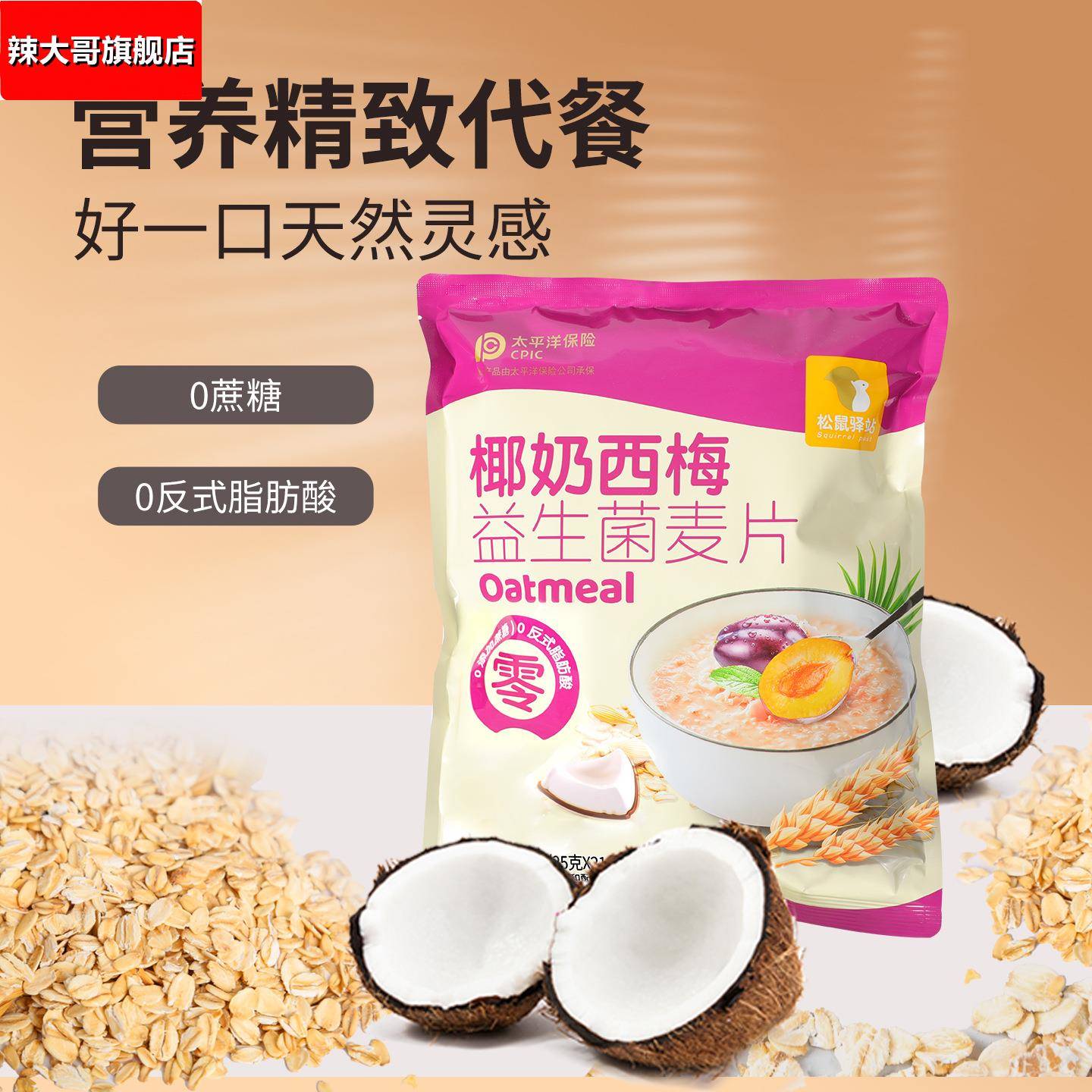 椰奶西梅益生菌麦片营养早餐免煮冲饮即食学生独立包装即食轻代餐