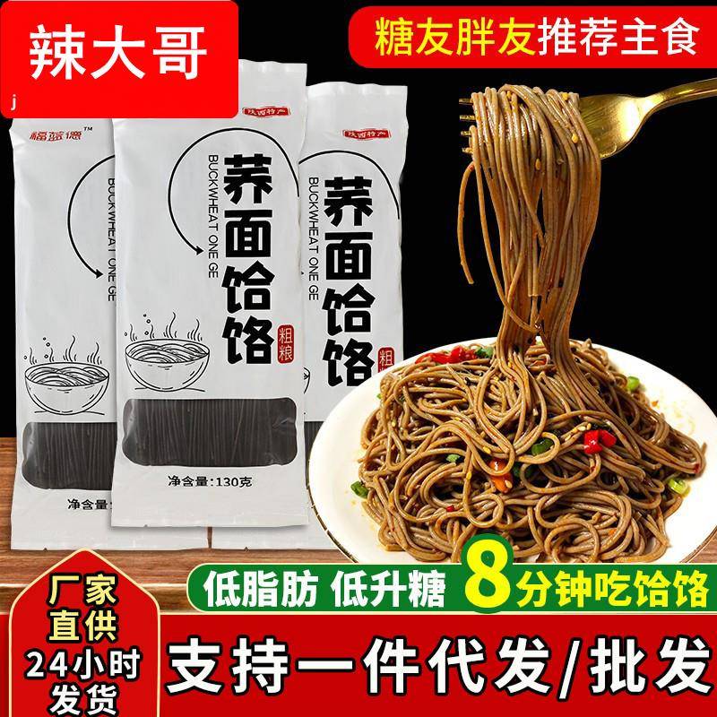 陕西荞麦饸饹面杂粮面条无糖精10袋装苦荞挂面全粗粮纯低脂肪荞面