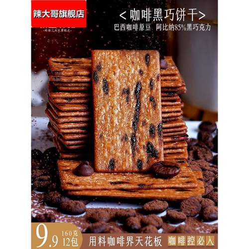 南三有糕岩烧咖啡黑巧克力饼干苦美式意式焦糖解馋办公室休闲零食