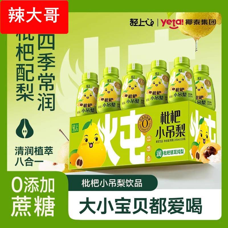 银耳枇杷小吊梨果汁饮料新鲜雪梨健康鲜美冰梨0脂营养饮品