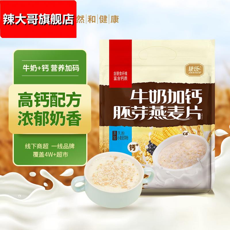 捷氏燕麦片600g牛奶加钙胚芽燕麦片代餐速食冲饮营养轻脂早餐