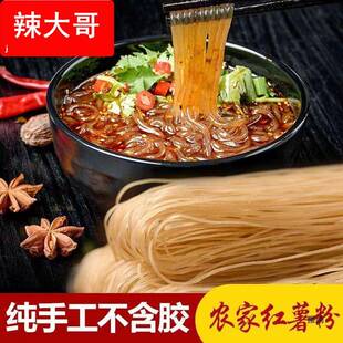 红薯粉条手工细粉农家产酸懒粉丝地瓜番薯细粉无胶火锅粉条