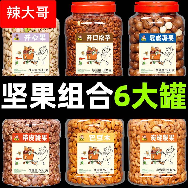 新货混合坚果组合零食大礼包年货礼盒干果整箱10斤散装称斤