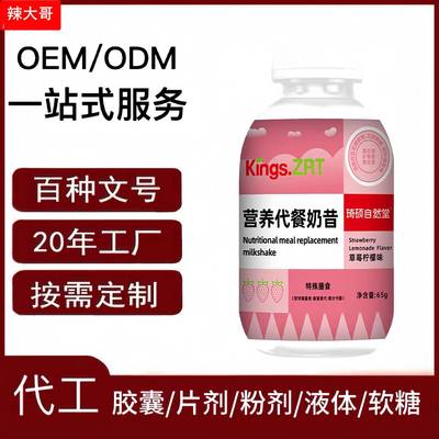 代餐奶昔现货代加工蓝帽保健食品工厂跨境健康营养补充剂