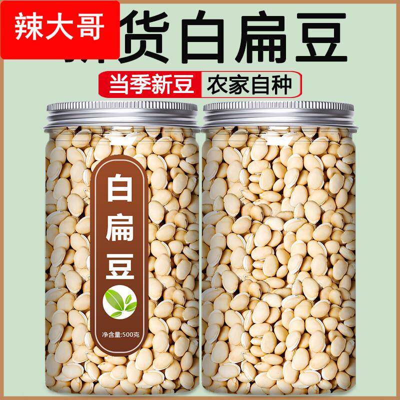 白扁豆材饮片炒熟云南农家大干货赤小豆薏苡仁店铺大全粉