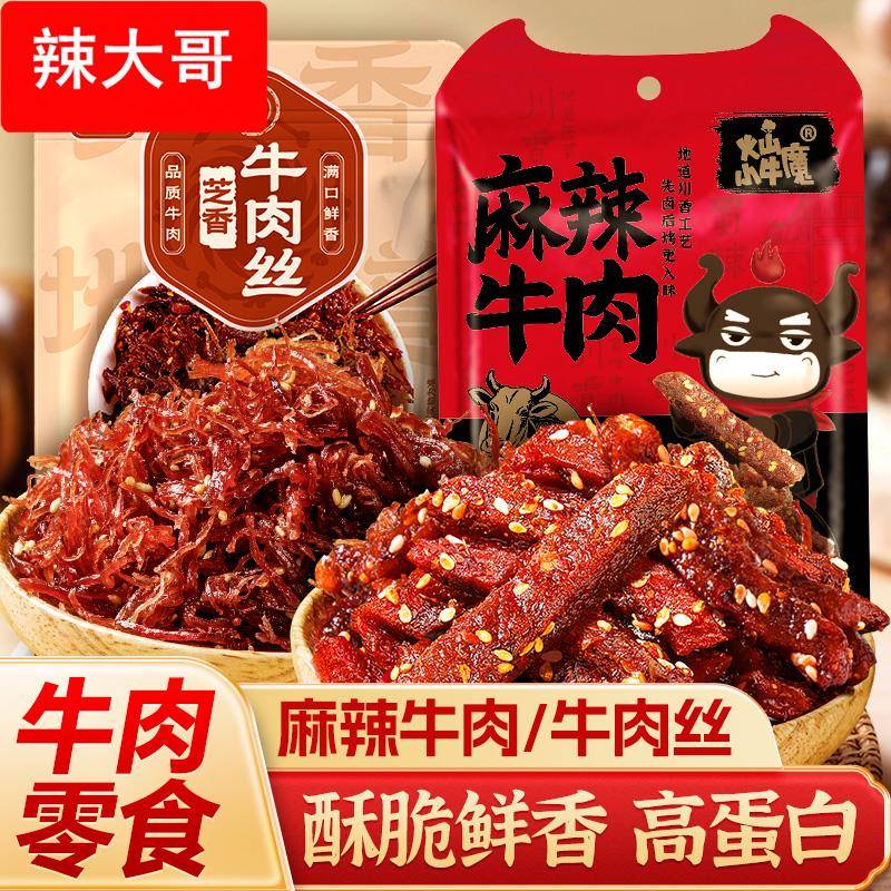 麻辣牛肉干蜀香牛肉零食灯影牛肉丝解馋夜宵冷吃休闲中国见详情