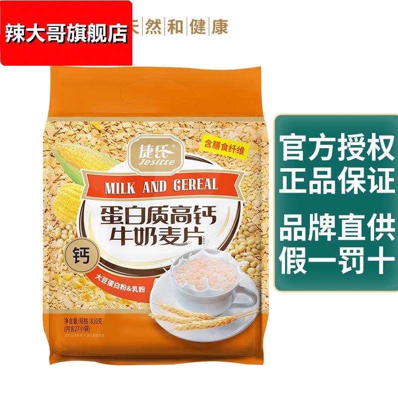捷氏蛋白质高钙牛奶麦片810g袋装学生营养早餐搭档代餐即食冲饮品