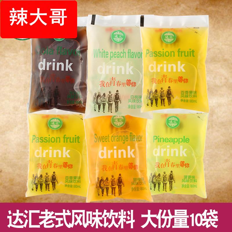 达汇老式袋装饮料果味饮品童年味道怀旧儿时校园回忆冰水吃的冰袋