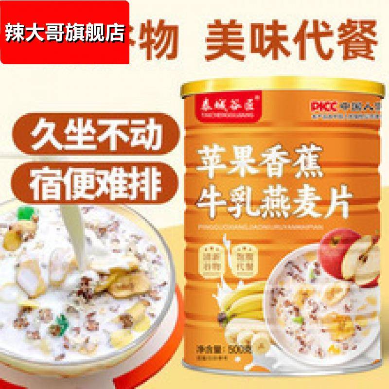 苑橞膳食香蕉丰牛乳水果燕麦片冲泡苹果燕麦片
