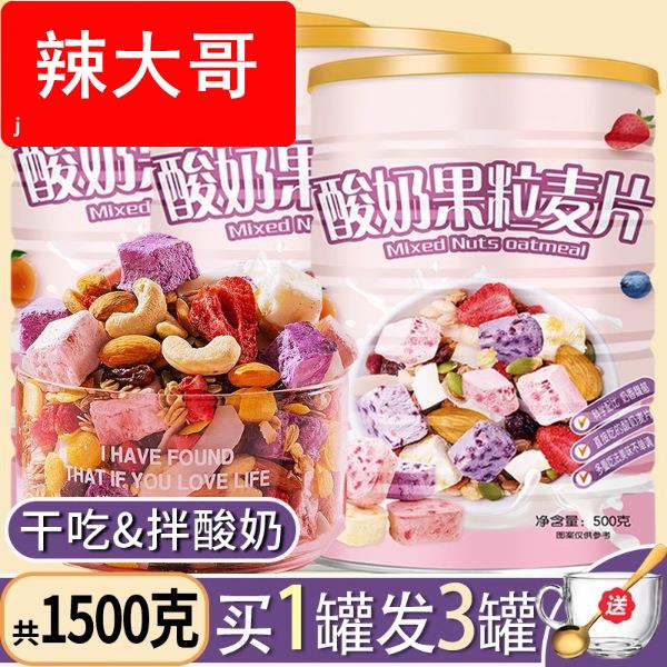 酸奶水果燕麦片无糖低脂减专用肥0脂早餐即食冲饮其他