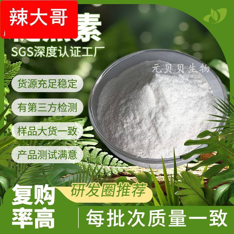 源头工厂行业精选99%松果体素量大价优现货原料散装褪黑素