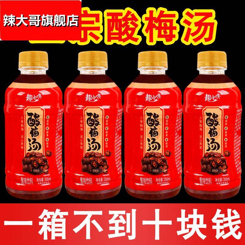 酸梅汤风味饮料350ml*24瓶酸梅汁乌梅夏季解渴开胃饮品整箱批