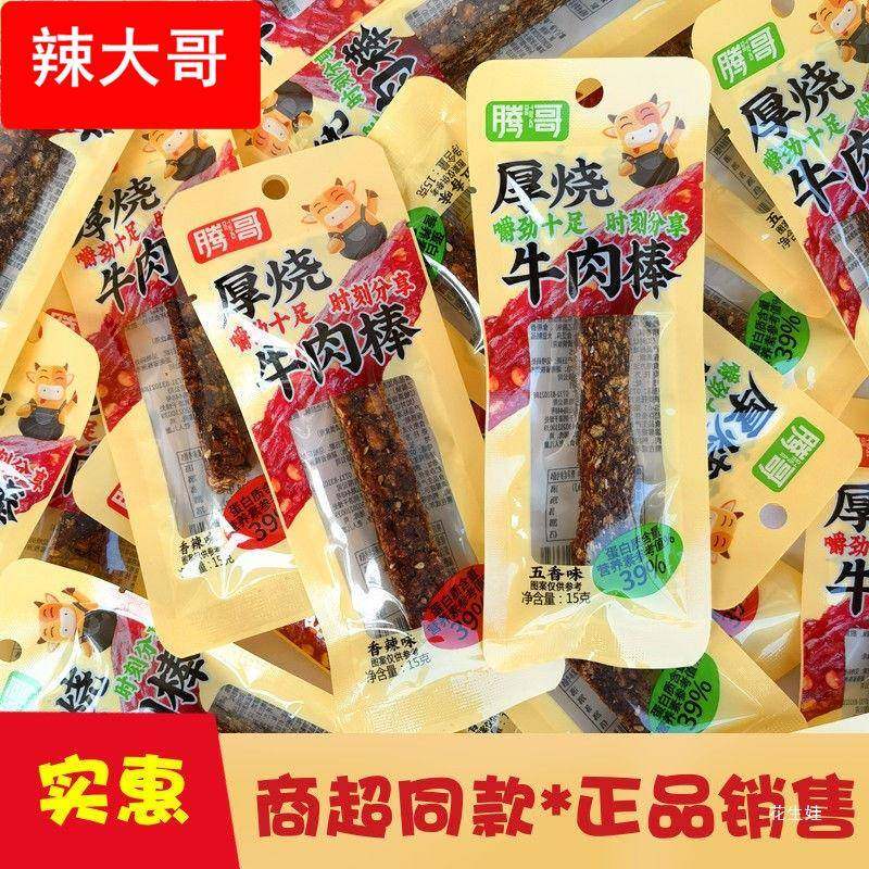 厚烧牛肉棒芝麻肉条干五香香辣味解馋下酒菜鸡肉小吃麻辣零食