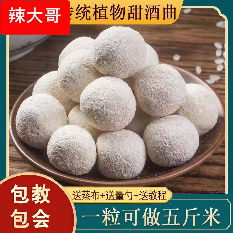 甜酒曲米酒曲做糯米酒醪糟甜酒酿酒饼传统老式家用月曲子酵母酒药