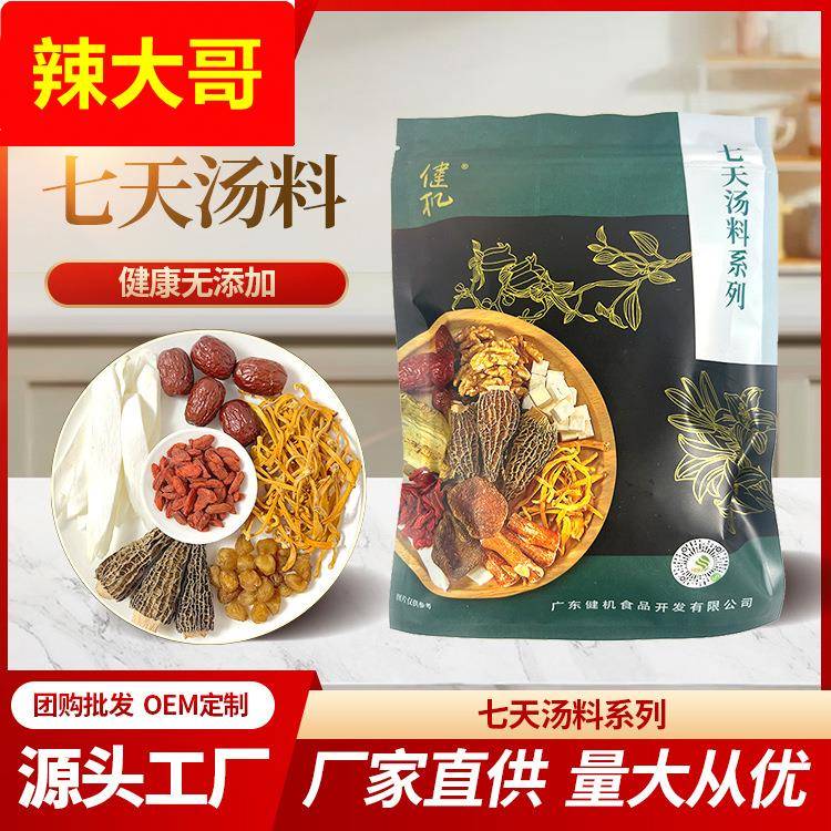 广式糖水料包百合银耳养生汤包莲子红枣枸杞干货清补凉煲汤料