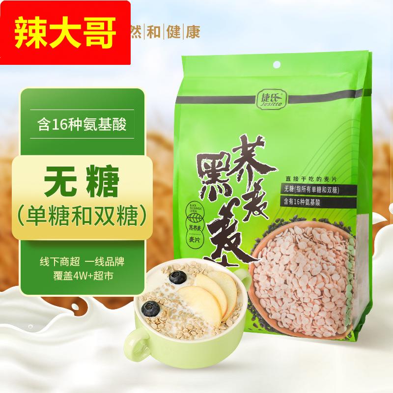 捷氏黑荞麦燕麦片500g袋装无蔗糖即食免煮早餐代餐营养速食粗粮