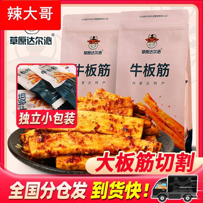 草原达尔沁牛板筋内蒙古特产零食独立小包装香辣味板筋