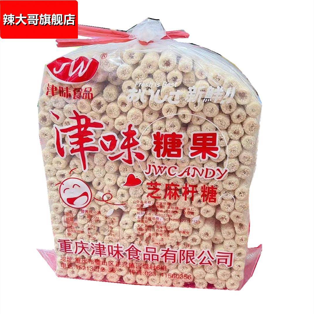 重庆津味芝麻杆糖 休闲办公室怀旧零食 5斤袋装食品空心圆柱糖果