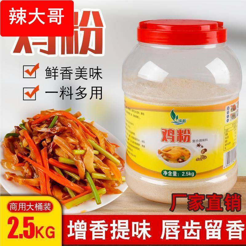 【抢超低价】绿航鸡粉商用大桶调味料煲汤炒菜炖肉桶装粉浓缩鸡汁