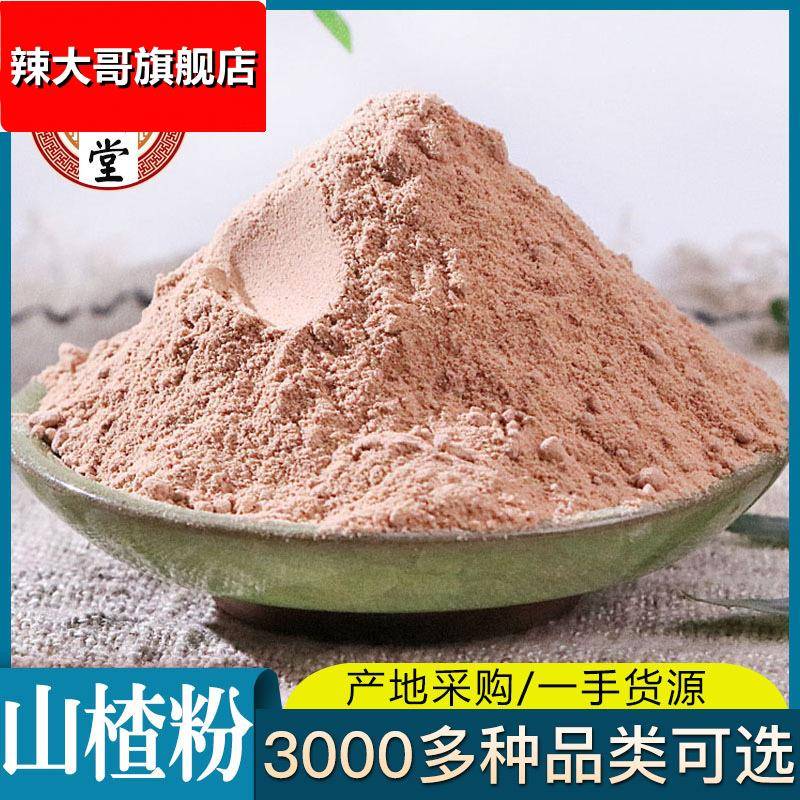 山楂粉无核山楂圈打粉山楂果粉定 制各种细度粉山楂干粉