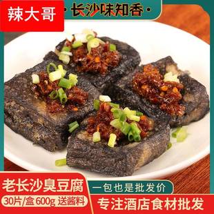王新壮老长沙臭豆腐黑色臭干子油炸湖南特色小吃商用半成品带料包
