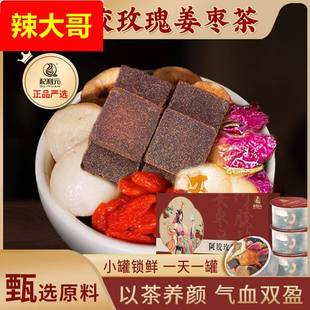 杞利元 阿胶玫瑰姜枣茶姨妈茶暖颜茶饮送母亲女友礼物