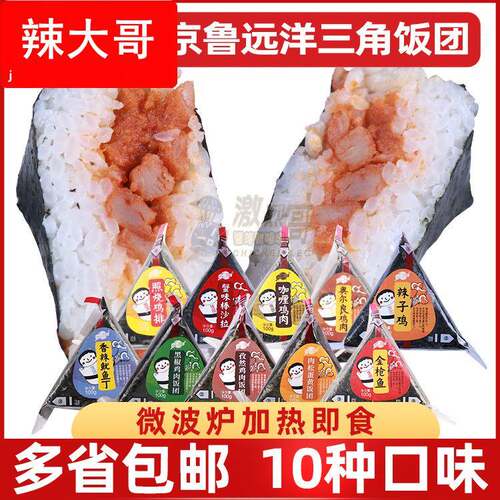 三角饭团懒人食品罗森711便利店方便即食速食寿司早餐半成品儿童