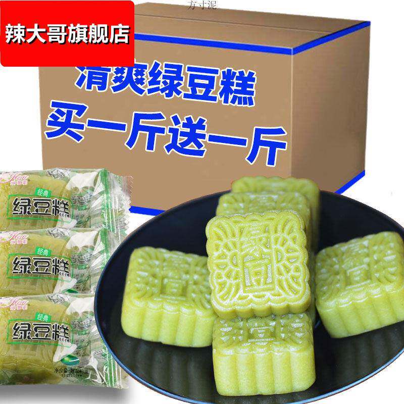 绿豆糕老式绿豆饼糕点点心网红糕点200g早餐食品绿豆饼厂一件