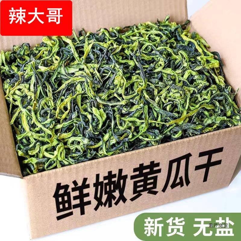 黄瓜干500散装农家自制特产脱水蔬菜黄瓜条干货大全干菜类黄瓜皮