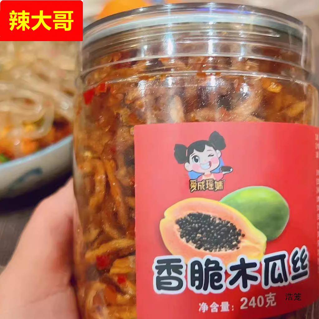ii香辣木瓜丝240克瓶装开盖即食湖南瑶妹食品休闲娄底冷水江