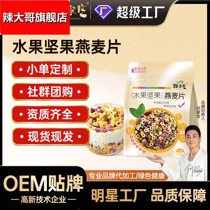 燕麦片轻食代餐坚果燕麦片谷物麦片营养即食代餐OEM工厂定制