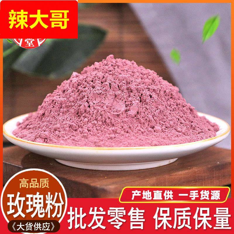 玫瑰花粉产地平阴玫瑰粉大货山东玫瑰花粉各种规格玫瑰花粉