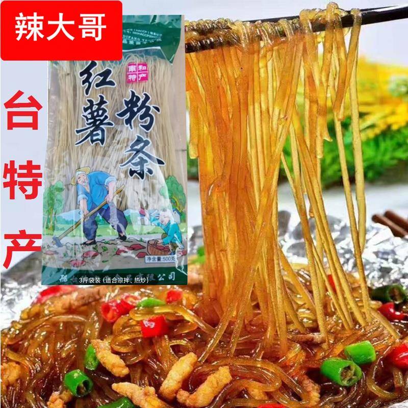 红薯粉条 农家特产手工红薯粉地瓜粉酸辣粉细粉丝干货包装
