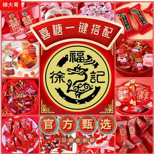 全红喜糖结婚订婚乔迁喜庆散装 混合糖果零食年货礼盒包