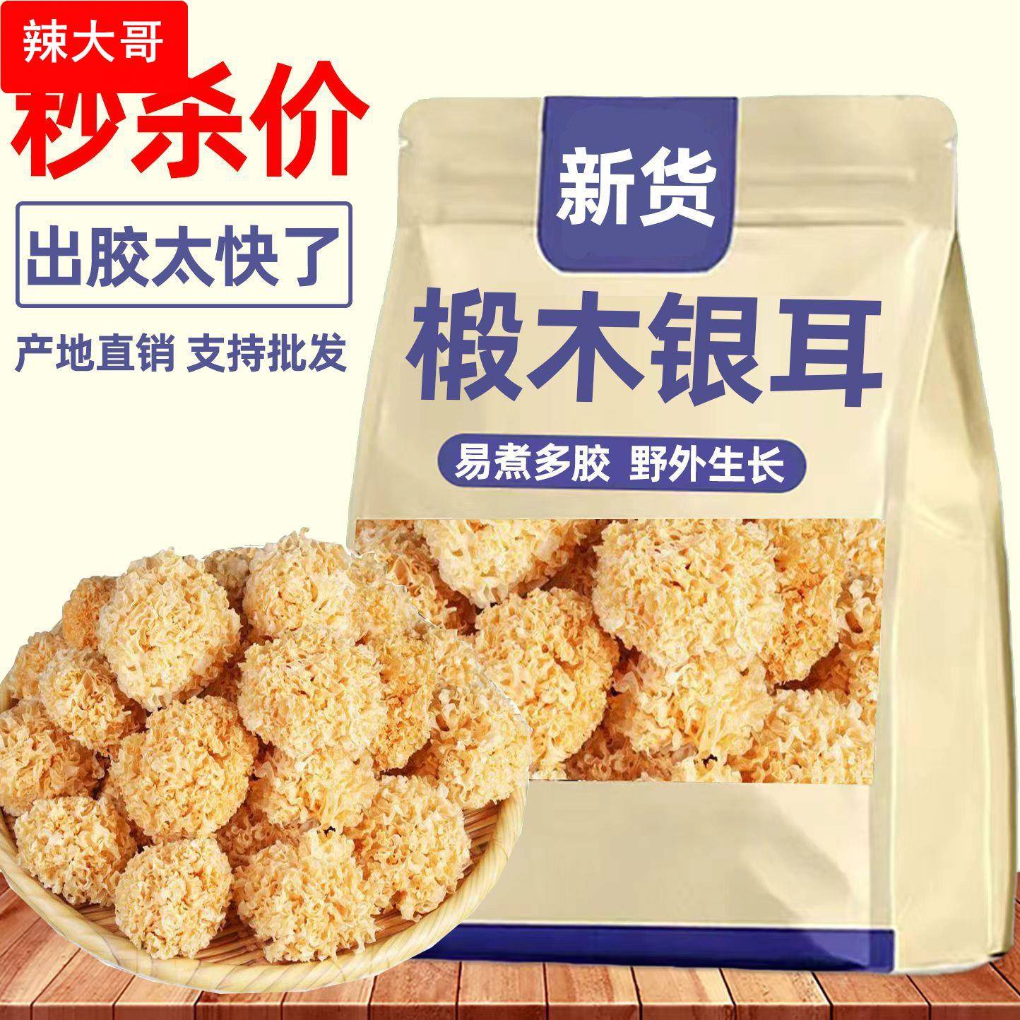 椴木小银耳500干货特产椴木银耳无熏硫白木耳百合莲子银耳羹50