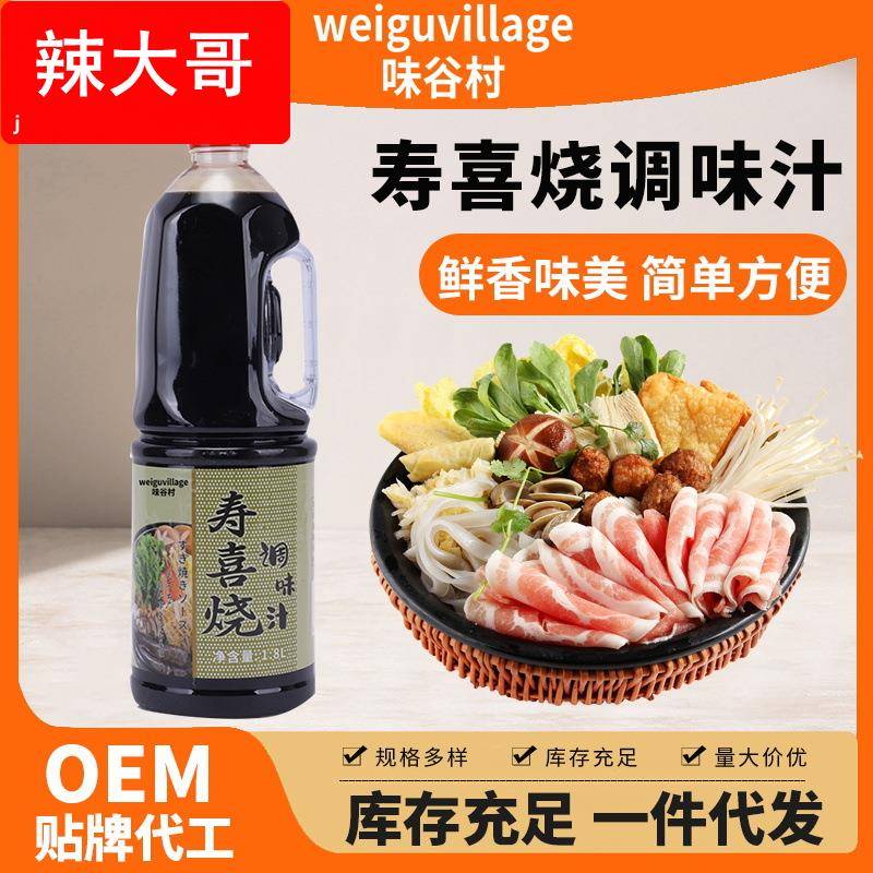 1.8L味谷村寿喜烧调味汁日式寿喜锅调味汁肥牛乌冬面酱汁
