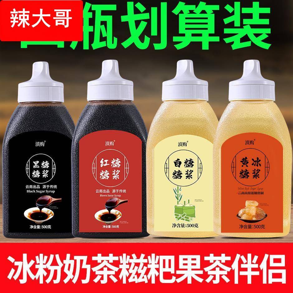 糖浆红伴糖糖浆冰粉黑糖红糖浆红糖糍黑糖浆甘蔗红粑糖水冷饮侣