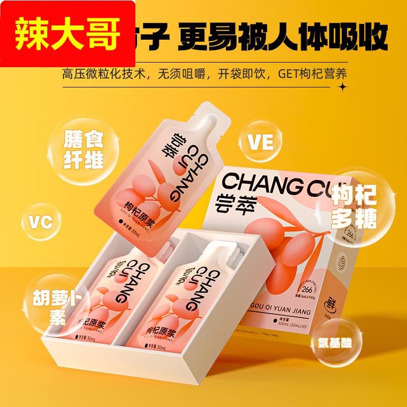 尝萃红枸杞原浆即食中宁枸杞鲜汁原液300ml盒装独立装枸杞原浆汁