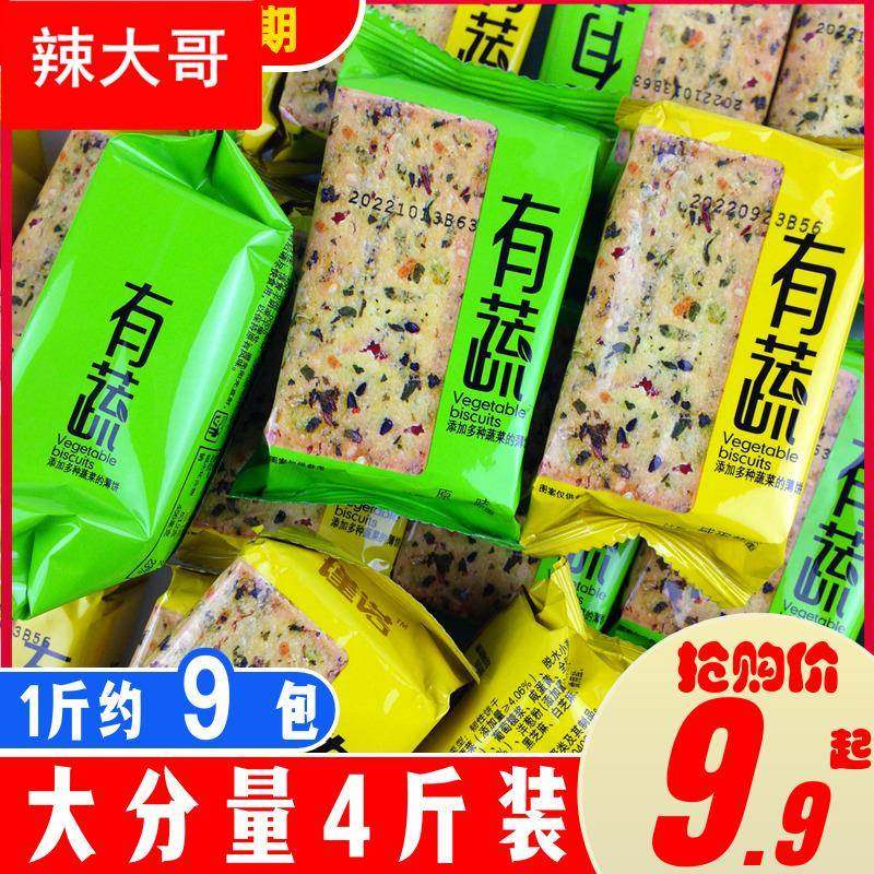 有蔬饼干儿童蔬菜薄饼干小包装咸蛋黄味韧性薄脆休闲零食整箱,零食/坚果/特产,膨化食品,淘宝优惠券,粉丝福利购,淘宝优惠卷