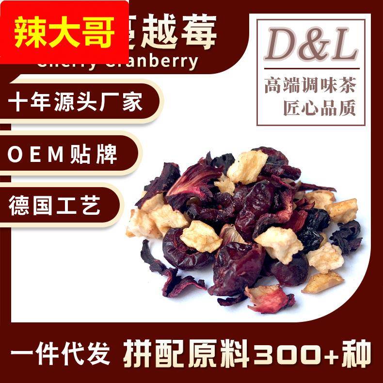樱桃蔓越莓樱桃风味果粒茶花果茶咖啡厅景区热卖花茶原料