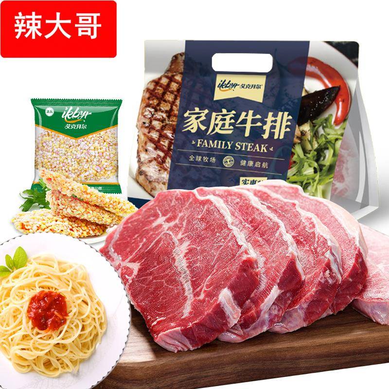 整切眼肉牛排家庭牛扒8-10片送酱包意面520多汁烤肉锁汁