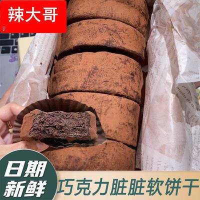轻膳语巧克力脏脏软饼干渡巧泥巴派抹茶可可蛋糕MCT脆皮黑巧饼干