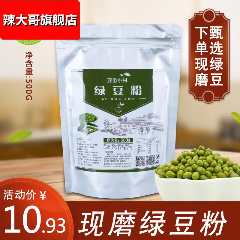 现磨纯熟绿豆粉食用商用自制即食正宗饱腹感强的食品代餐500g