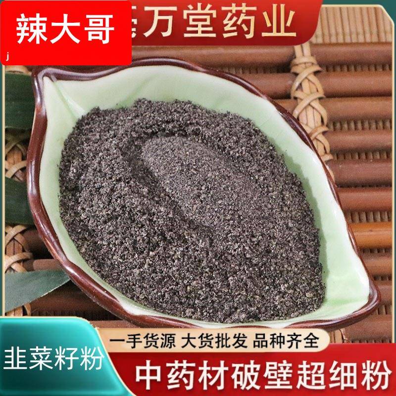 韭菜籽粉中药材韭菜子粉承接大货农产品一手货源韭菜籽粉