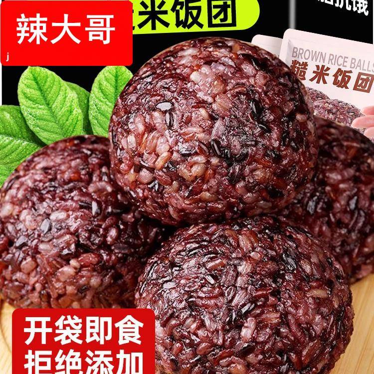 七色糙米饭团开袋即食免煮粗杂粮脂肥代餐早食物主食2速食
