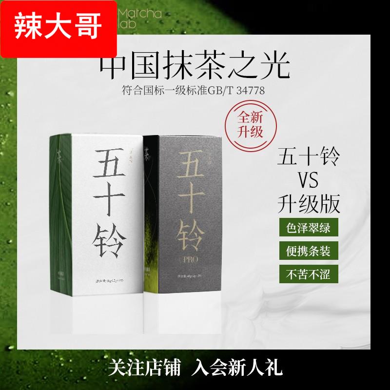 抹茶实验室五十铃纯抹茶粉便携条装 点茶道烘焙冲饮泡水拿铁奶