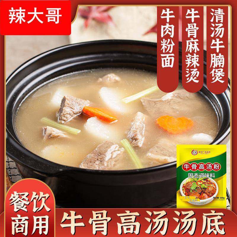 牛骨高汤粉500g 牛腩面牛杂红烧牛肉汤牛骨粉牛肉粉调味料,粮油调味/速食/干货/烘焙,汤类调料/冬阴功汤料/汤包,淘宝优惠券,粉丝福利购,淘宝优惠卷