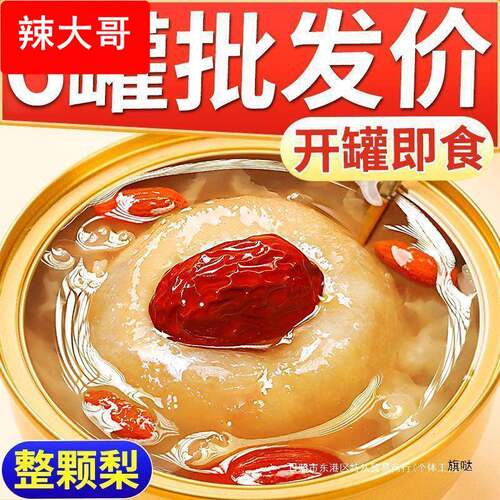 好吃开罐梨好吃的梨烤梨罐银耳整颗即食烤小碗炖小吊梨汤秋冬羹
