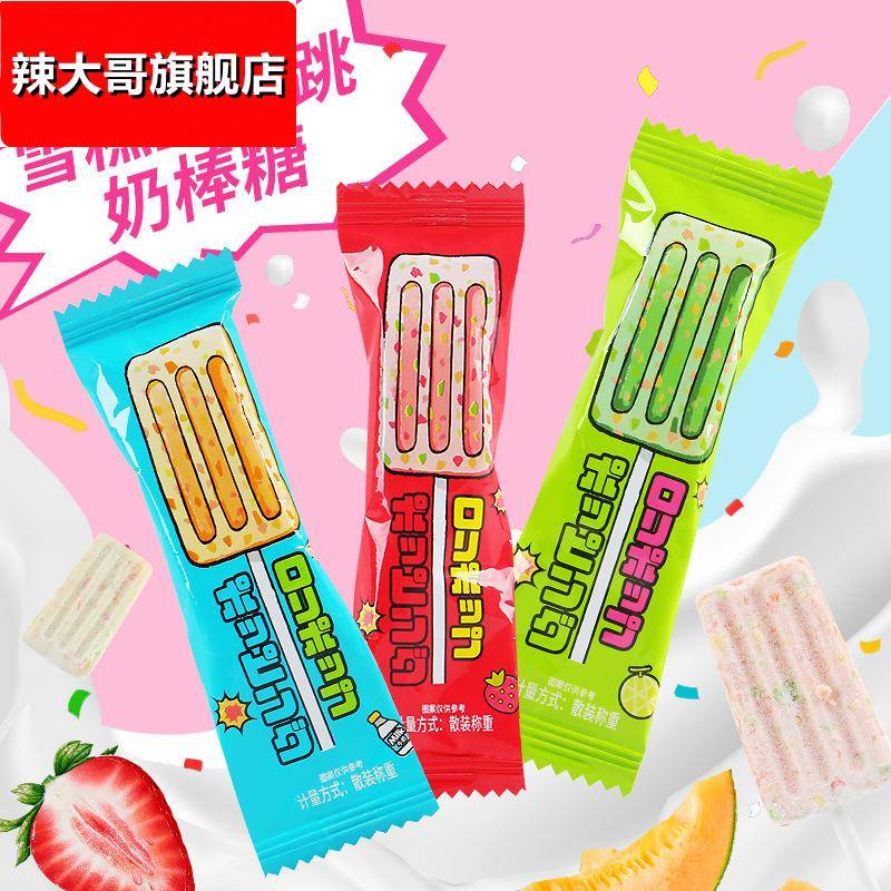 50支 跳跳糖棒棒糖果网红雪糕冰淇淋高颜值儿童零食奶棒糖