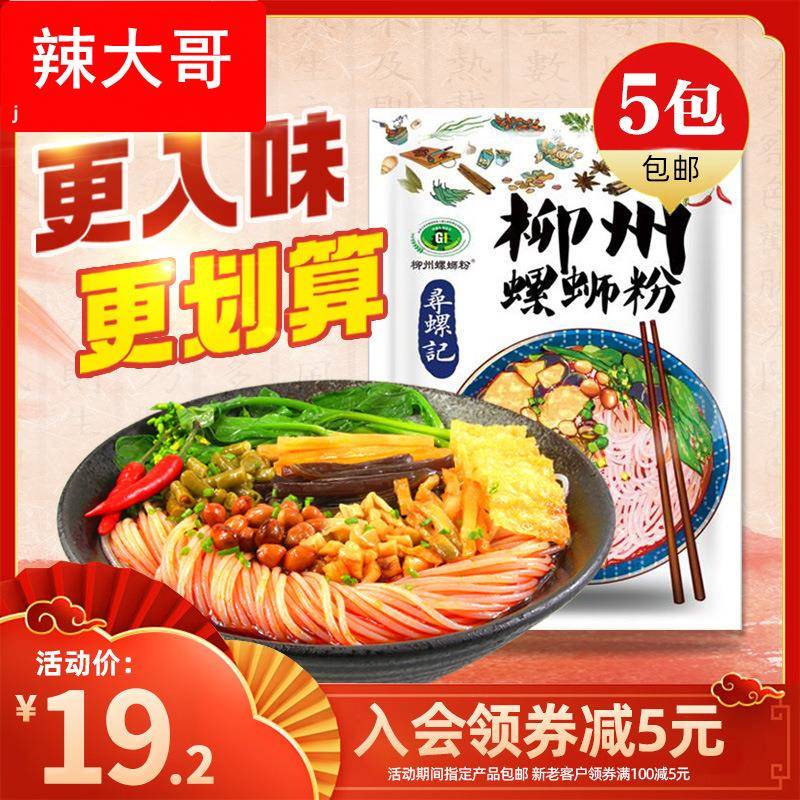 寻螺记螺蛳粉300g*5广西特产柳州米粉螺丝酸辣粉泡面方便面